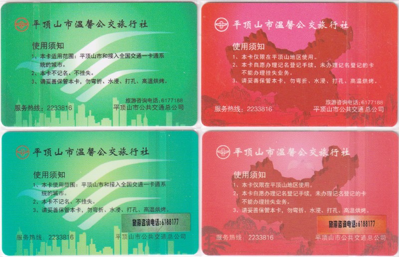 《卡拍》第256期交联专场2023年10月15号22:20截拍 第25项：河南平顶山神州通卡2个版本，绿色充值42元+25元，红色无充值