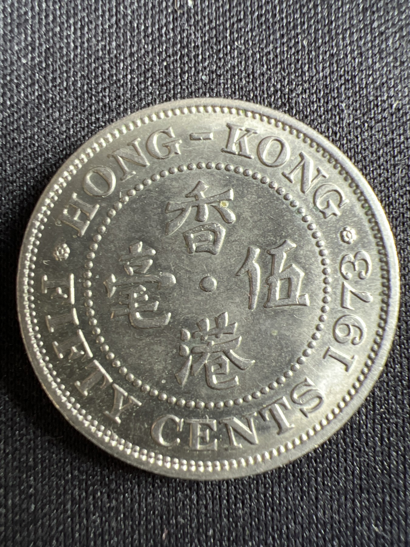 第433期 硬币专场 （无押金，捡漏，全场20包邮，偏远地区除外，接收代拍业务） 香港五毫