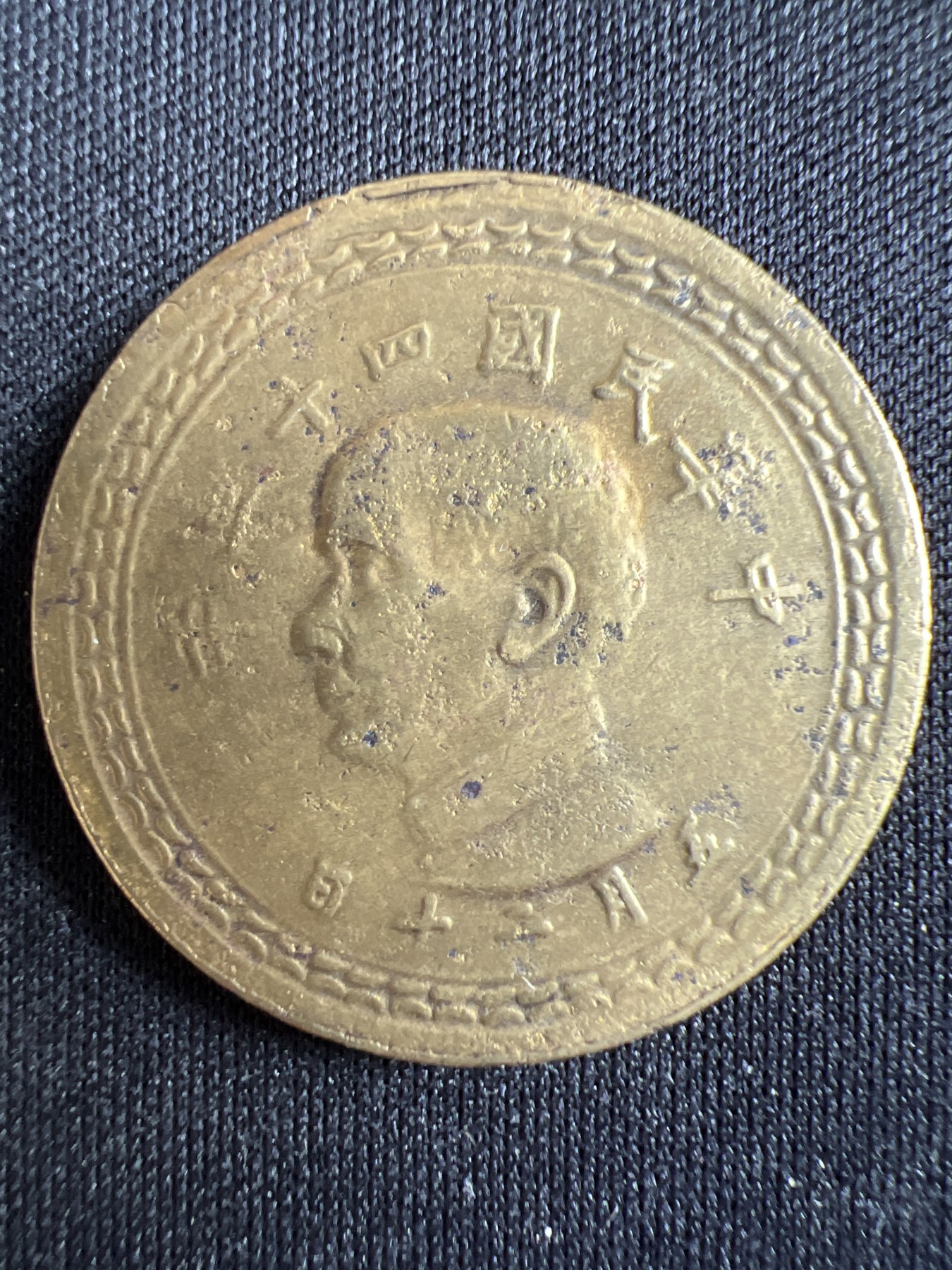 第433期 硬币专场 （无押金，捡漏，全场20包邮，偏远地区除外，接收代拍业务） 湾湾伍角