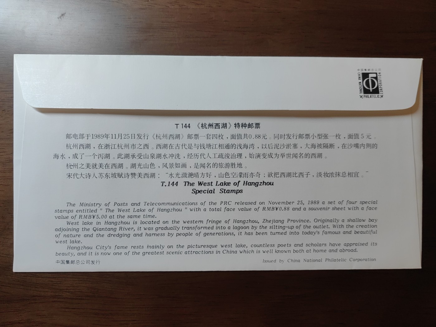 中国邮封精品专场（秒杀）第①④场 首日封 杭州西湖首日封 1989 
