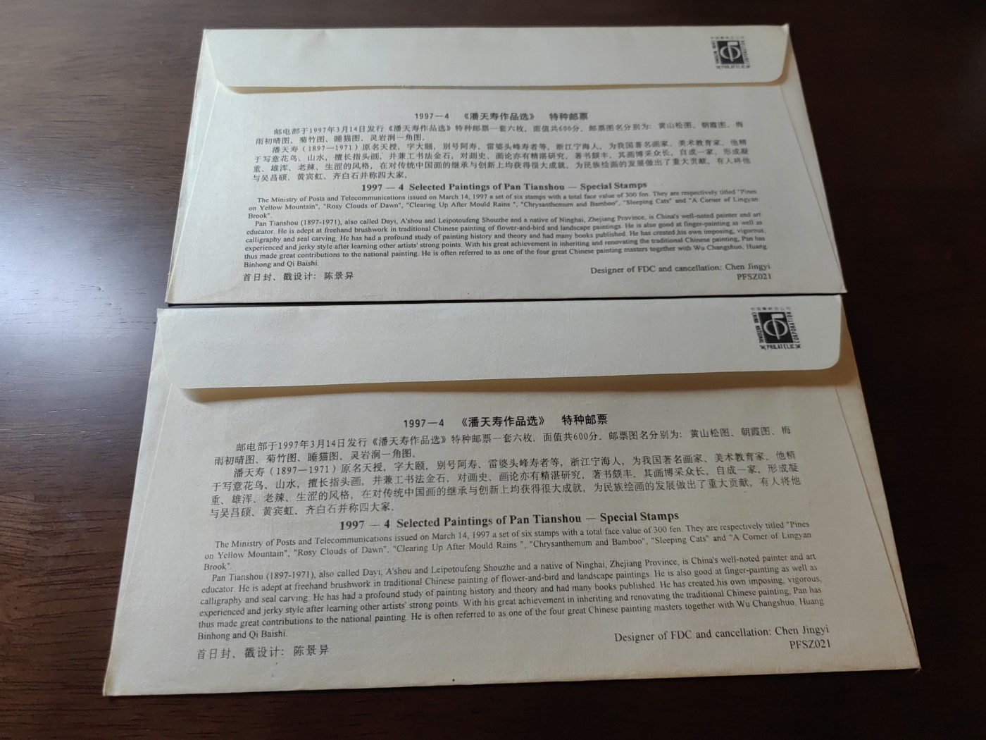 中国邮封精品专场（秒杀）第①④场 丝织封 《潘天寿作品选》1997-4 总公司 