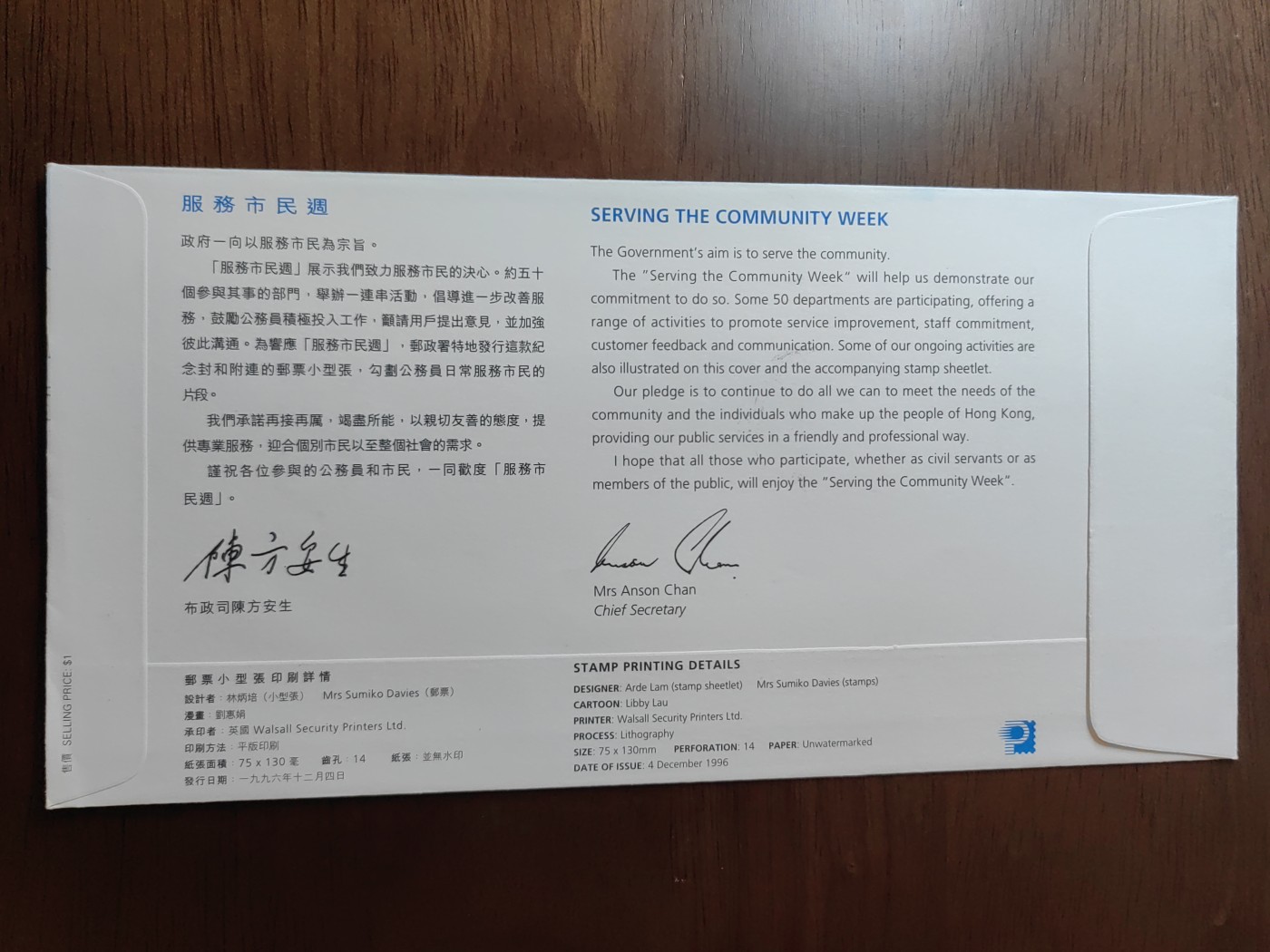 中国邮封精品专场（秒杀）第①④场 1996年香港服务市民邮票小型张 港人生活剪影