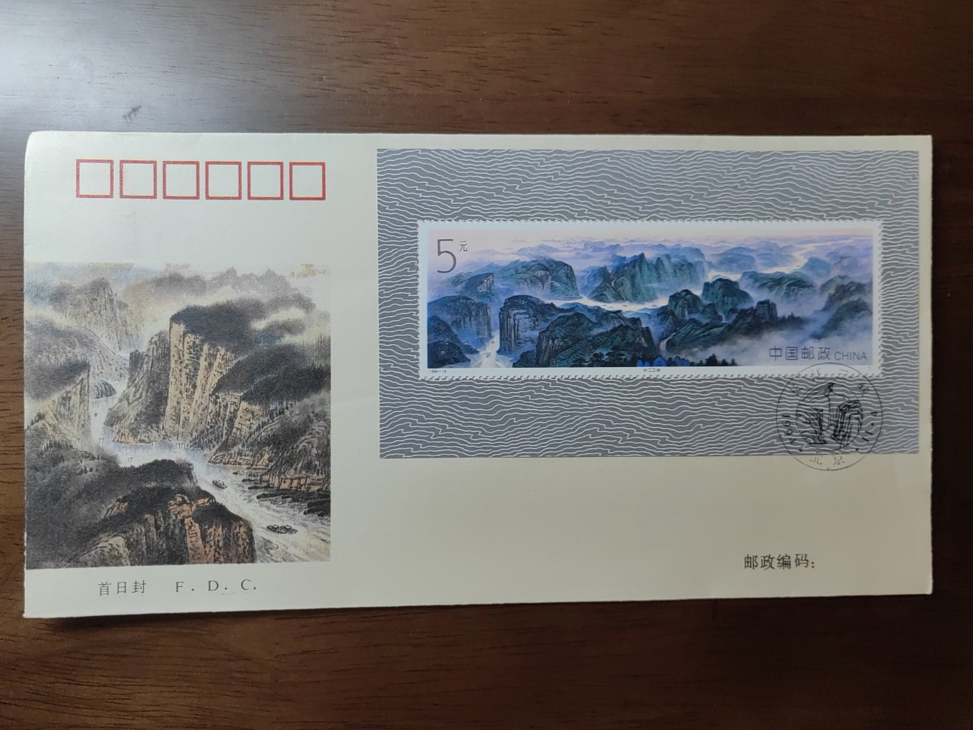 中国邮封精品专场（秒杀）第①④场 1994长江三峡中国集邮总公司小型张首日封