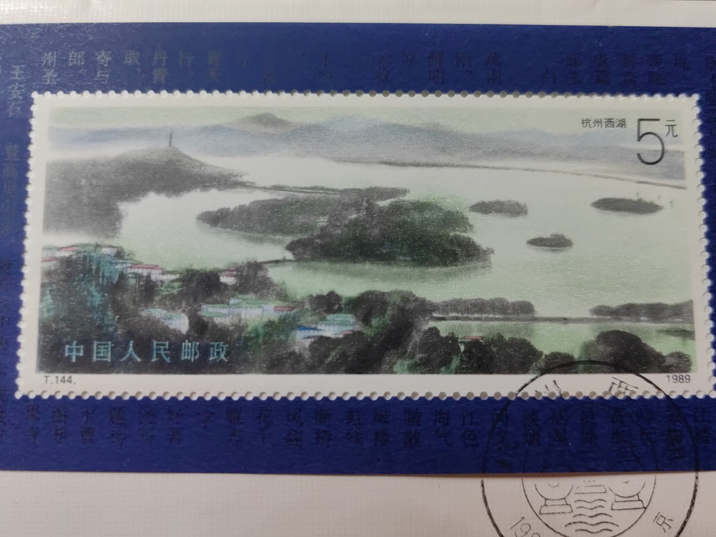 中国邮封精品专场（秒杀）第①④场 首日封 杭州西湖首日封 1989 