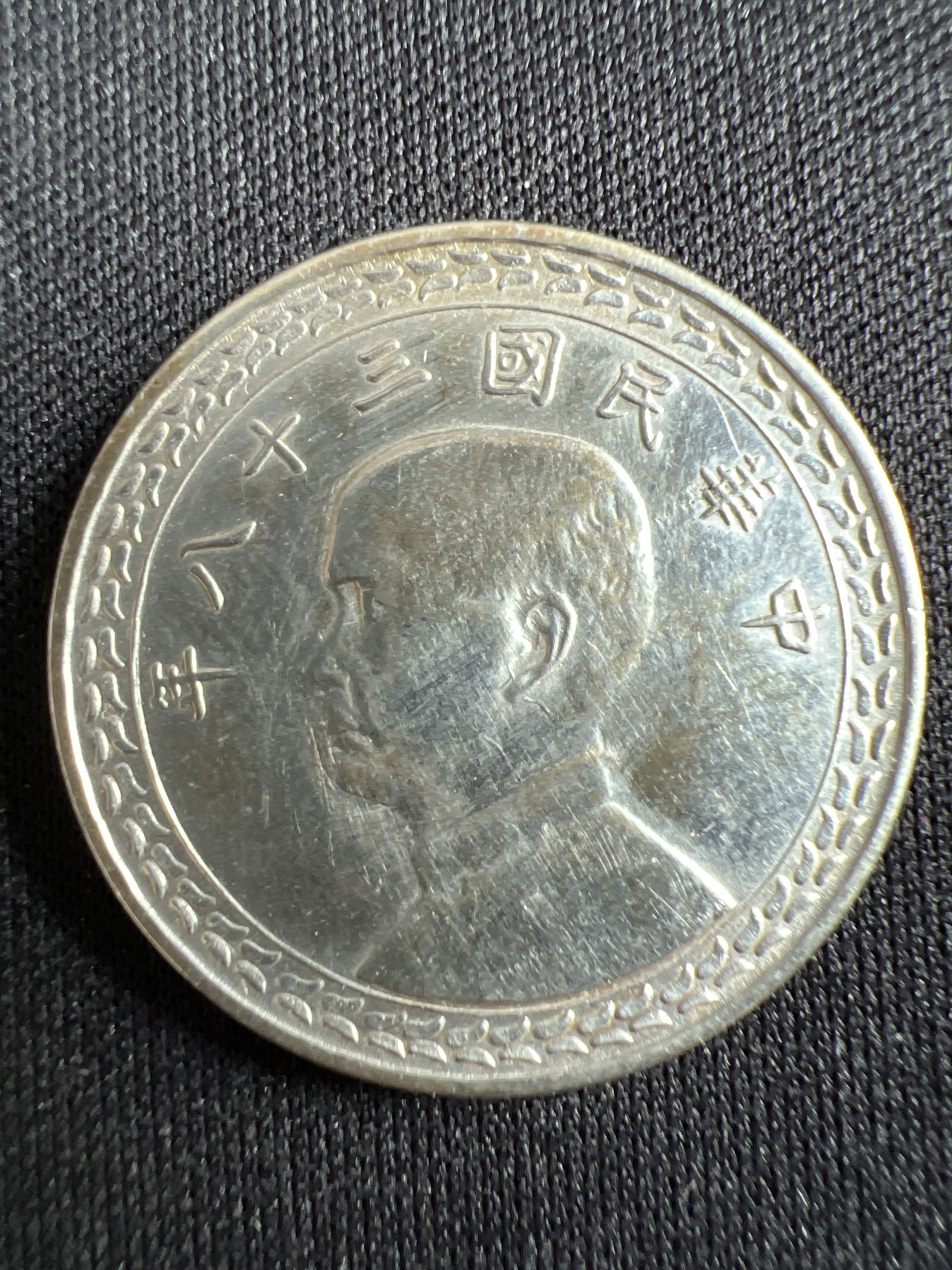 第434期 硬币专场 （无押金，捡漏，全场20包邮，偏远地区除外，接收代拍业务） 湾湾伍角。银币