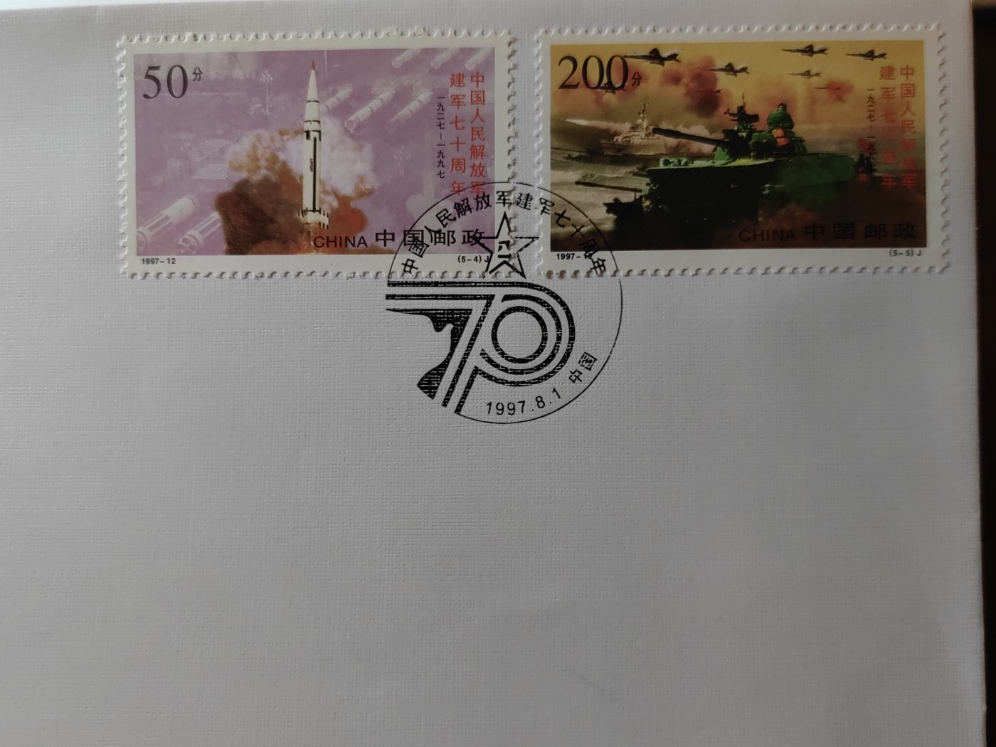 中国邮封精品专场（秒杀）第①④场 1997-12 建军七十周年 首日封