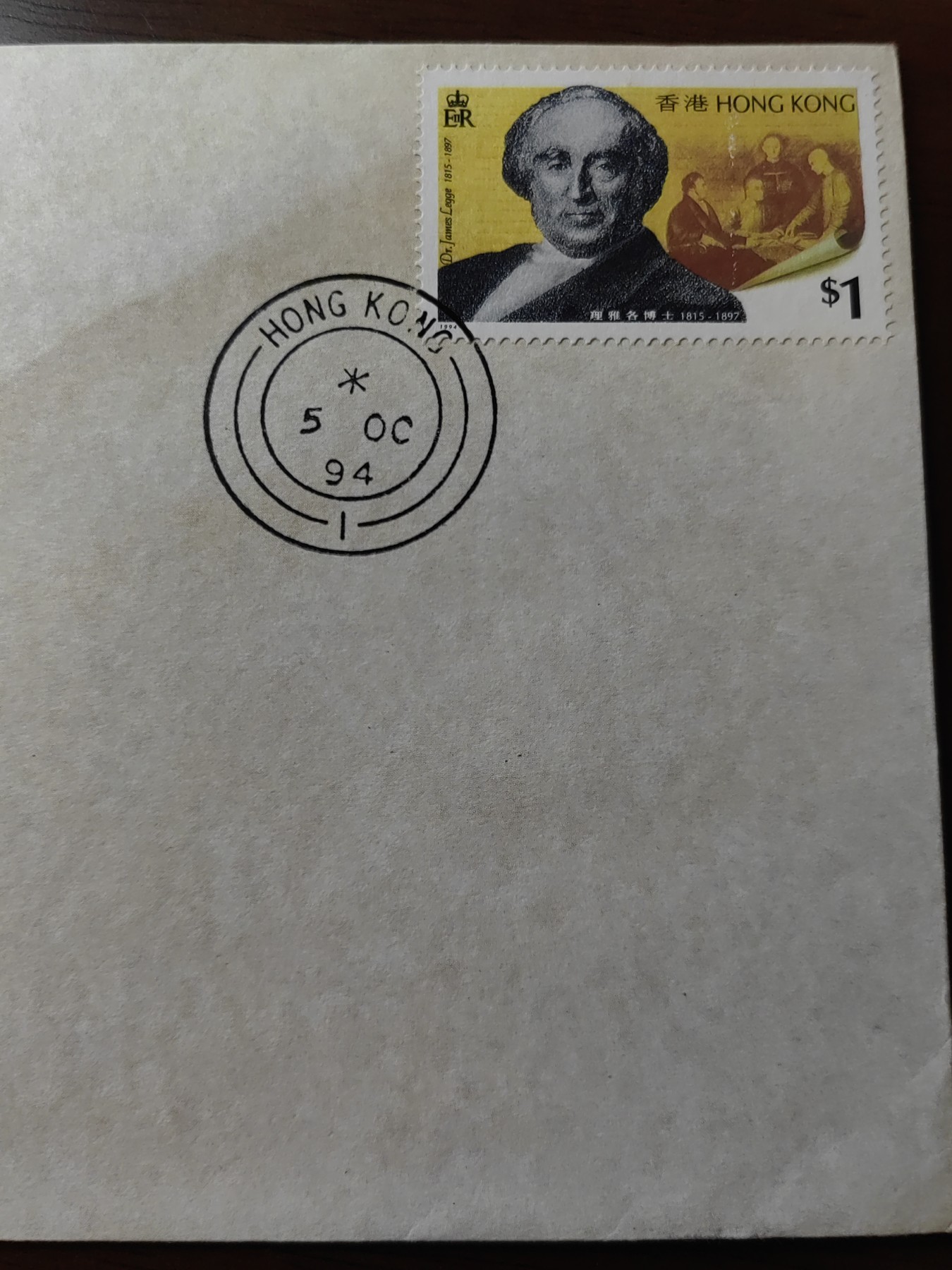 中国邮封精品专场（秒杀）第①④场 香港1994年理雅各博士首日封