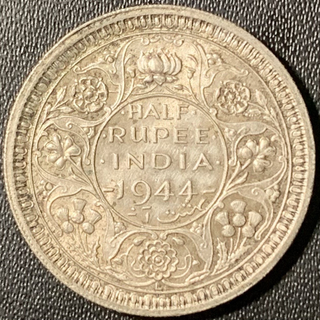 紫瑗钱币——第317期拍卖 英属印度 1944年 乔治六世 1/2卢比 5.84克 0.5银