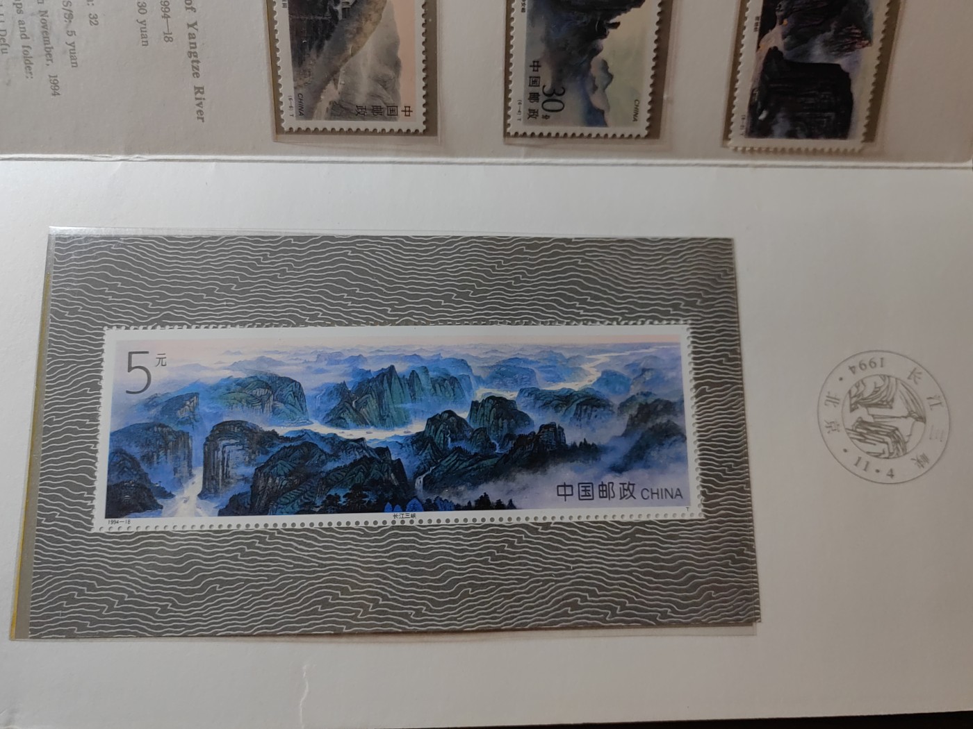中国邮封精品专场（秒杀）第①④场 长江三峡邮票+小型张1994-18总公司邮折