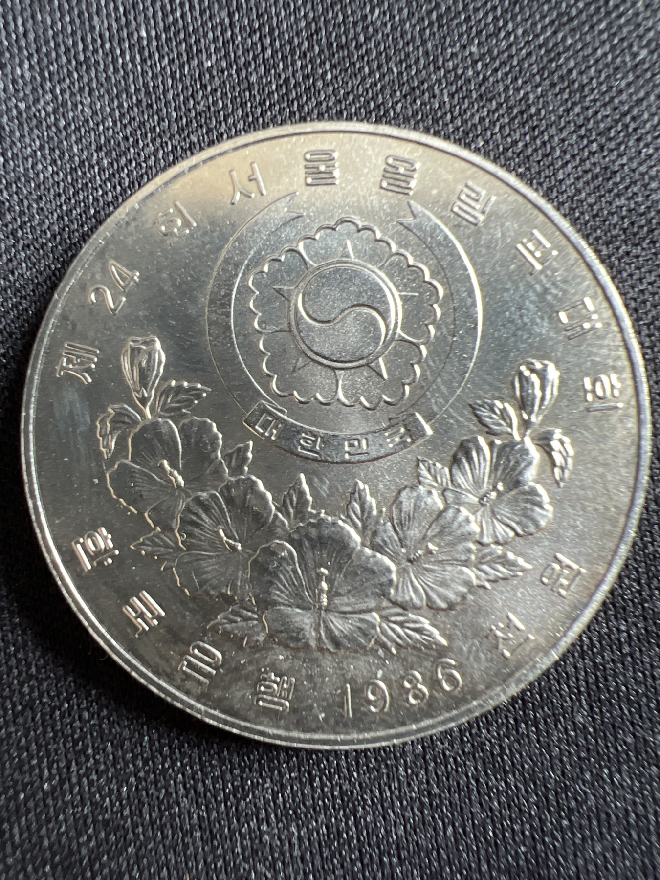 第434期 硬币专场 （无押金，捡漏，全场20包邮，偏远地区除外，接收代拍业务） 韩国奥运会纪念币