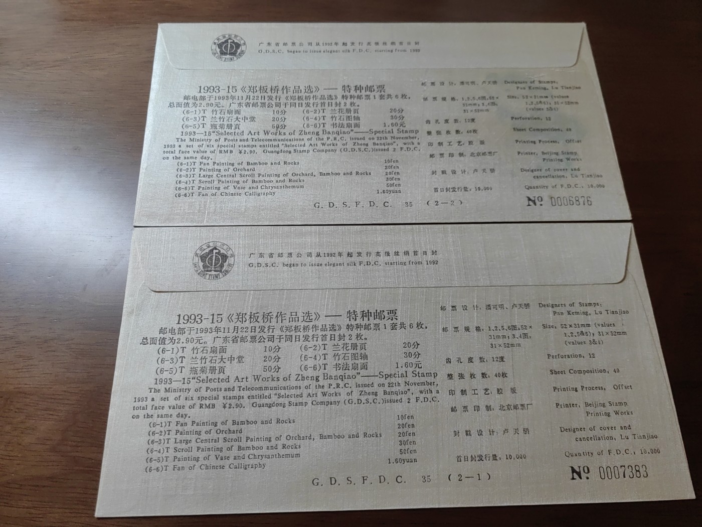 中国邮封精品专场（秒杀）第①④场 1993郑板桥作品选 丝绢首日封丝绸封 广东省邮票公司（限量发行有编号）