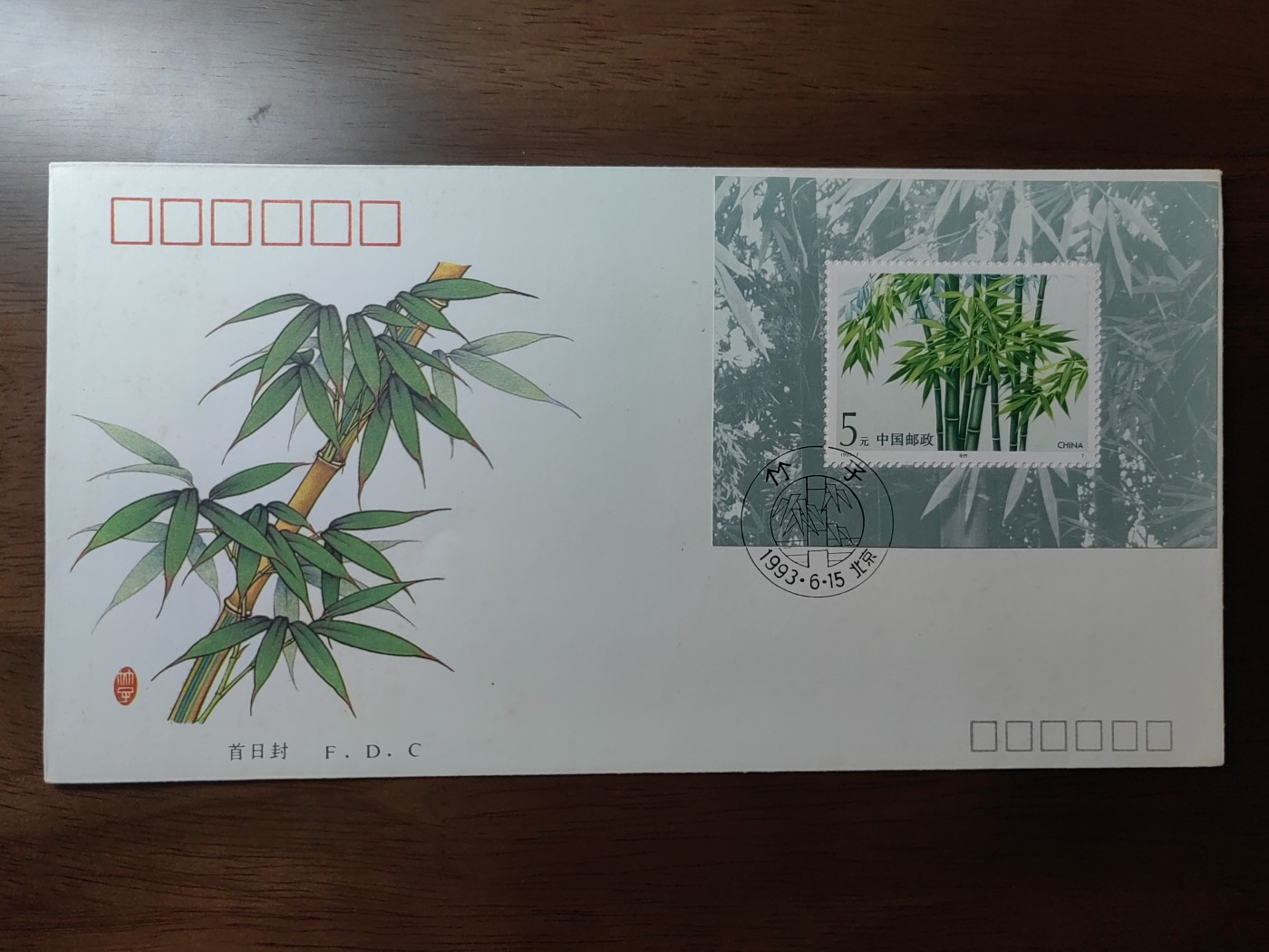 中国邮封精品专场（秒杀）第①④场 1993-7Ｍ 竹子特种邮票小型张总公司首日封