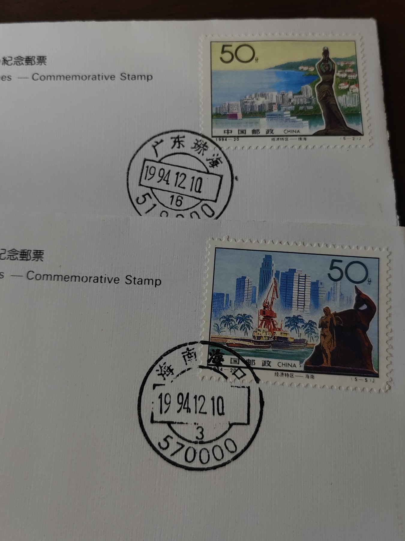 中国邮封精品专场（秒杀）第①④场 1994-20经济特区 （一套）