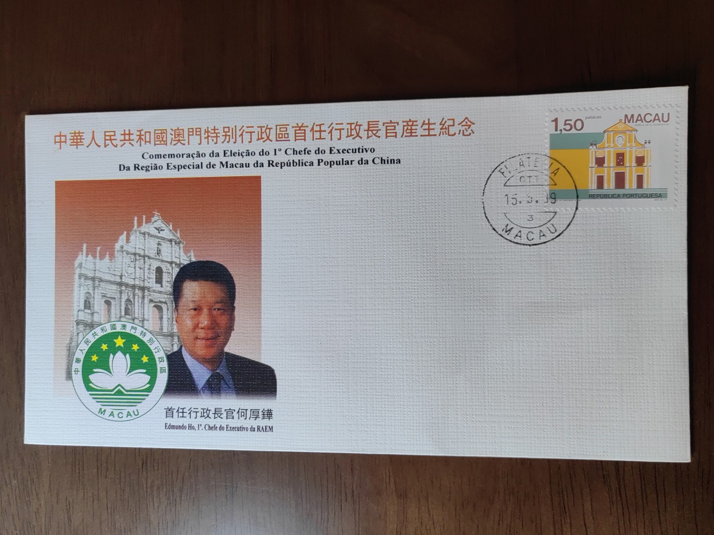 中国邮封精品专场（秒杀）第①④场 中华人民共和国澳门特别行政区首任行政长官（限量2万枚）