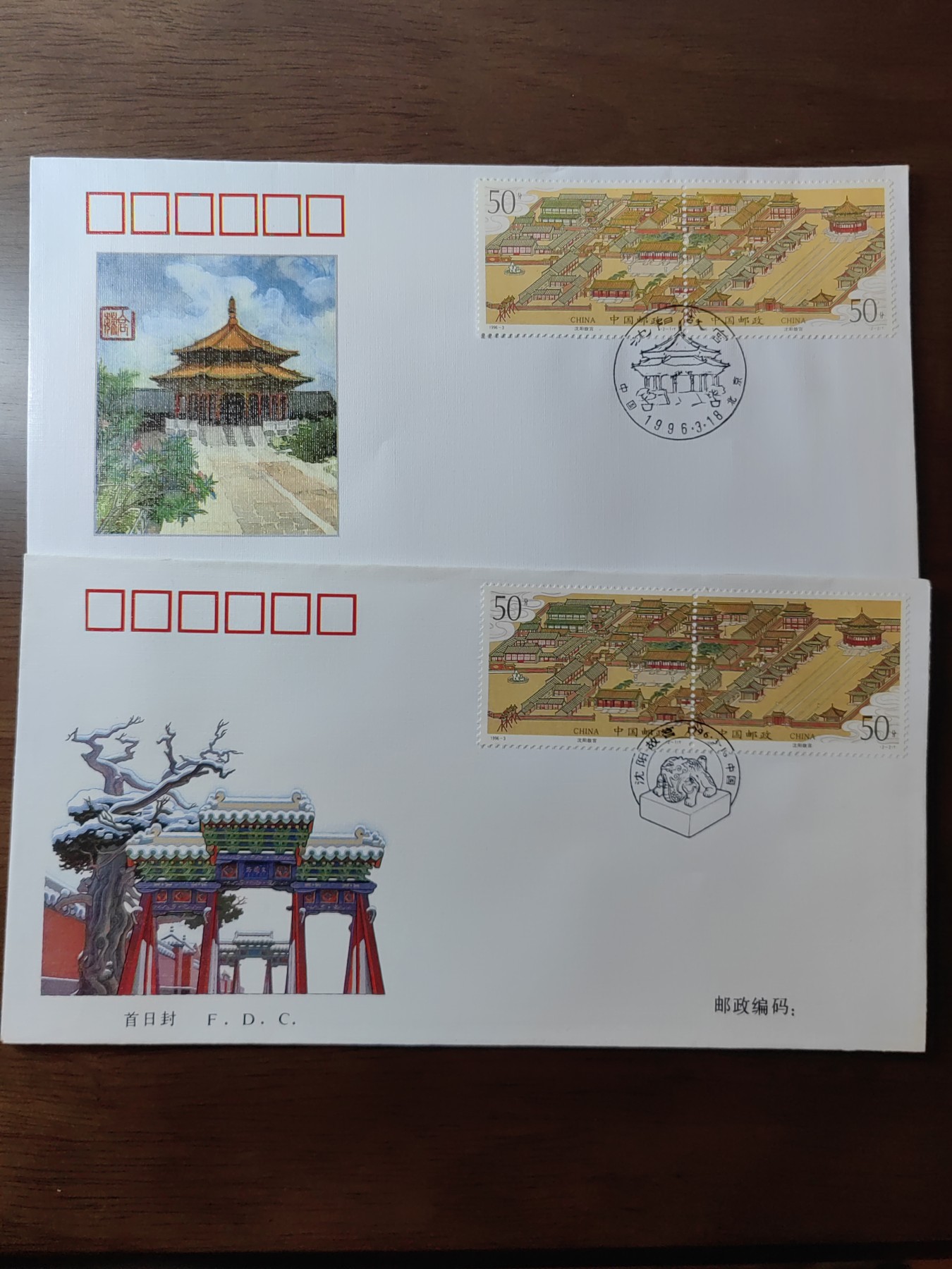 中国邮封精品专场（秒杀）第①④场 1996-3沈阳故宫 总公司&分公司 首日封（2套）