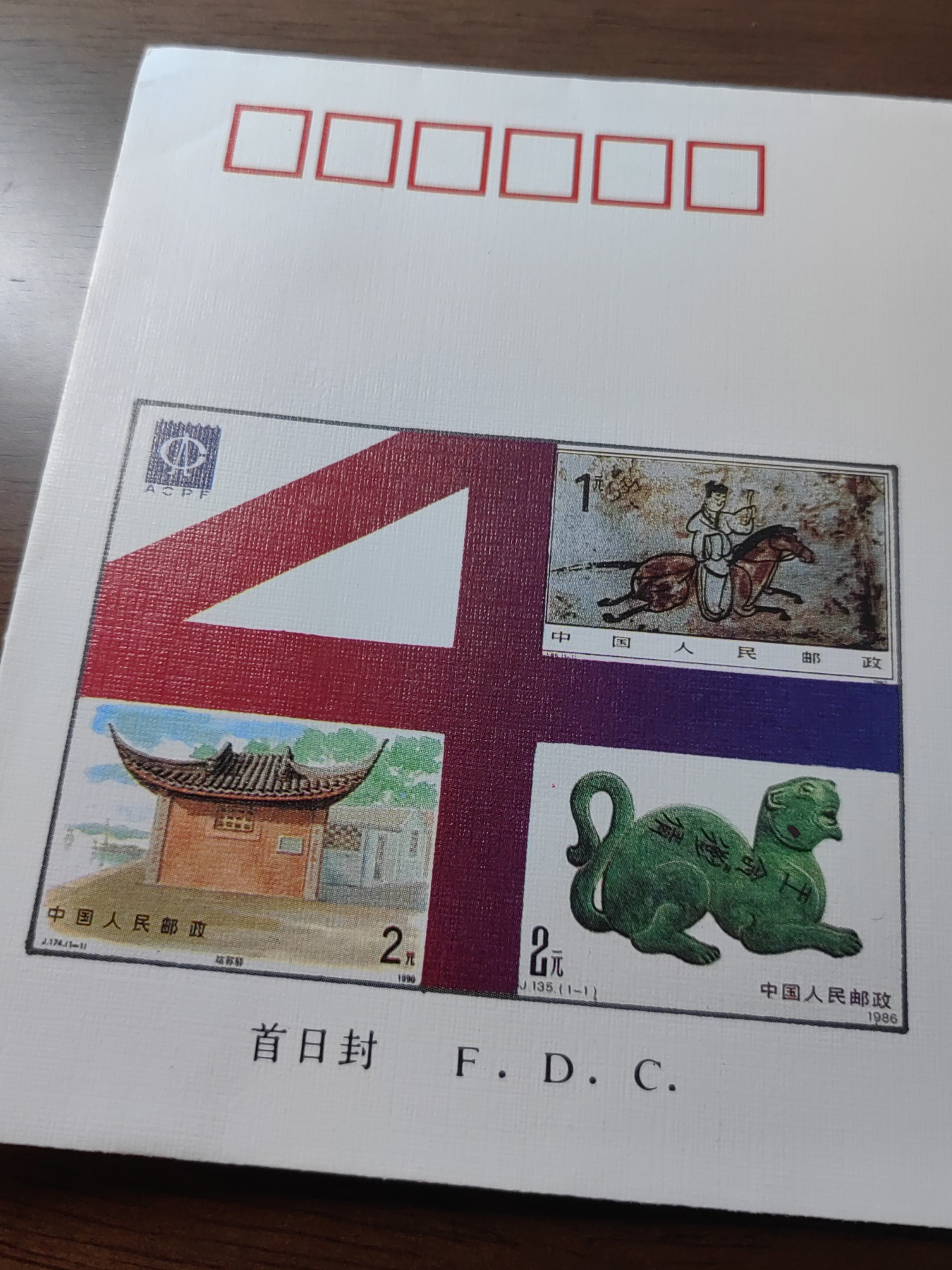 中国邮封精品专场（秒杀）第①④场 1994全国集邮联合会第四次代表大会小型张 总公司首日封