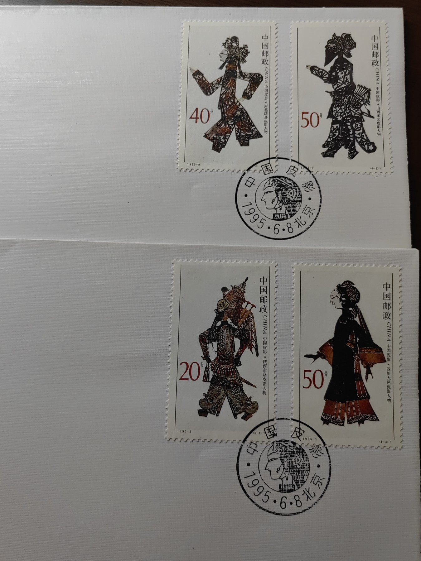 中国邮封精品专场（秒杀）第①④场 1995-9《中国皮影》总公司&分公司首日封（2套）
