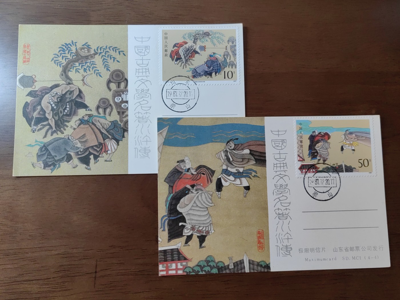 中国邮封精品专场（秒杀）第①④场 1987年水浒传极限片明信片 4枚1套