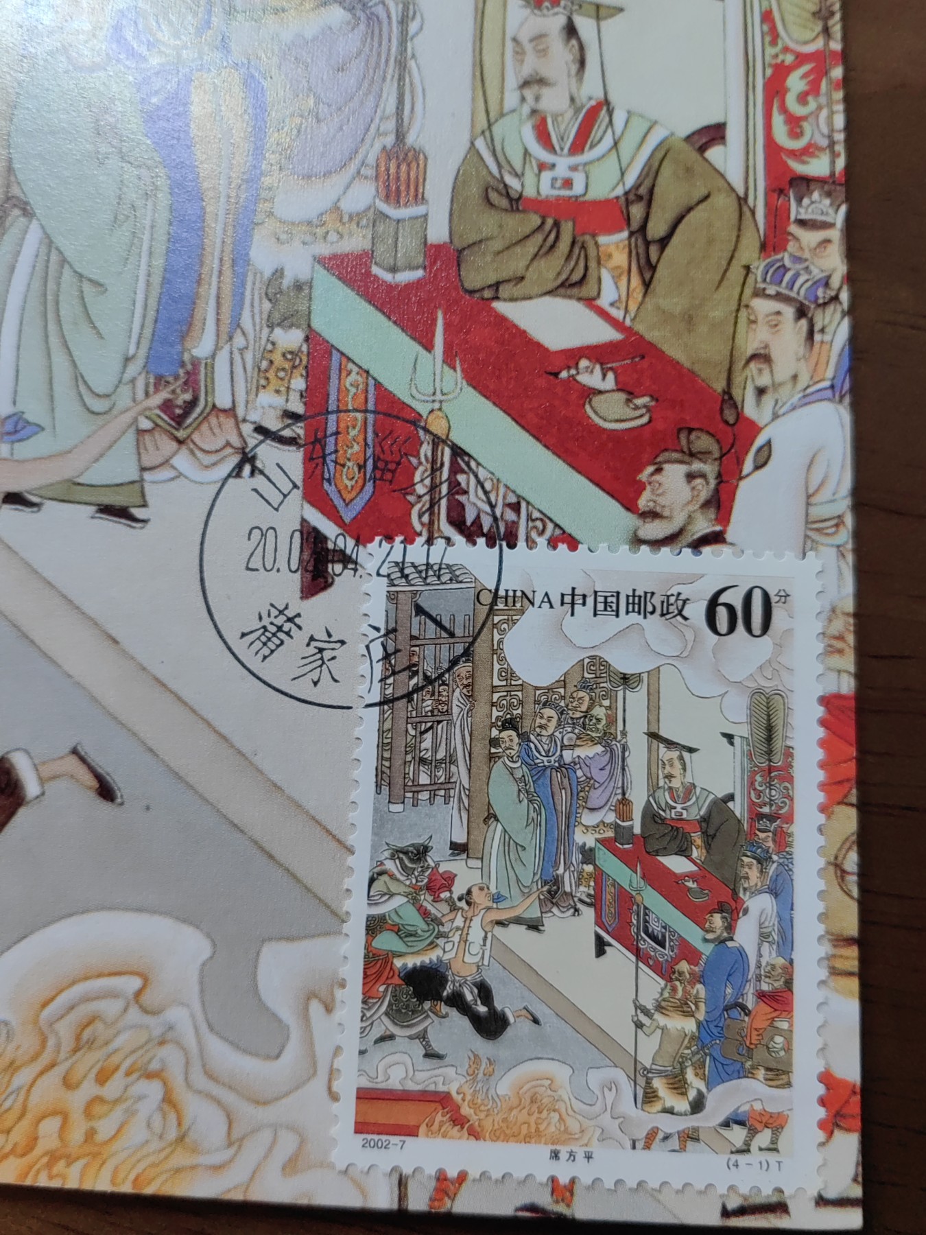 中国邮封精品专场（秒杀）第①④场 中国古典文学聊斋志异极限明信片