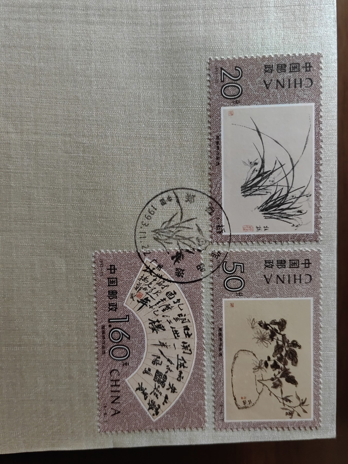 中国邮封精品专场（秒杀）第①④场 1993郑板桥作品选 丝绢首日封丝绸封 广东省邮票公司（限量发行有编号）