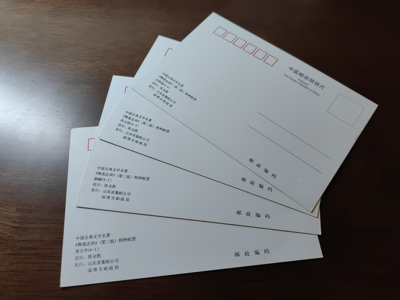 中国邮封精品专场（秒杀）第①④场 中国古典文学聊斋志异极限明信片