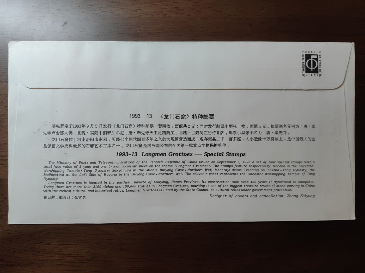 中国邮封精品专场（秒杀）第①④场 1993年龙门石窟邮票小型张首日封[总公司封]