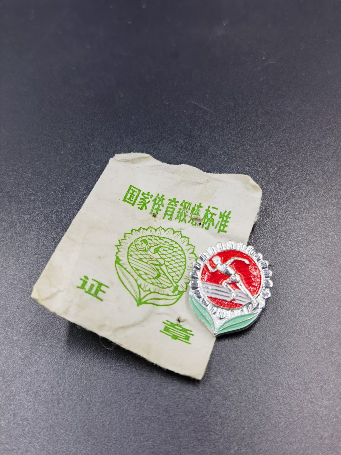 0押金拍卖 全场0起 大陆勋赏俱乐部第七期拍卖 80年代青少年体育证章