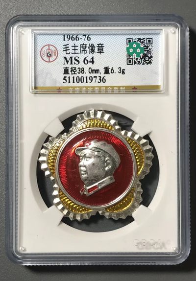 毛主席像章 - 毛主席像章