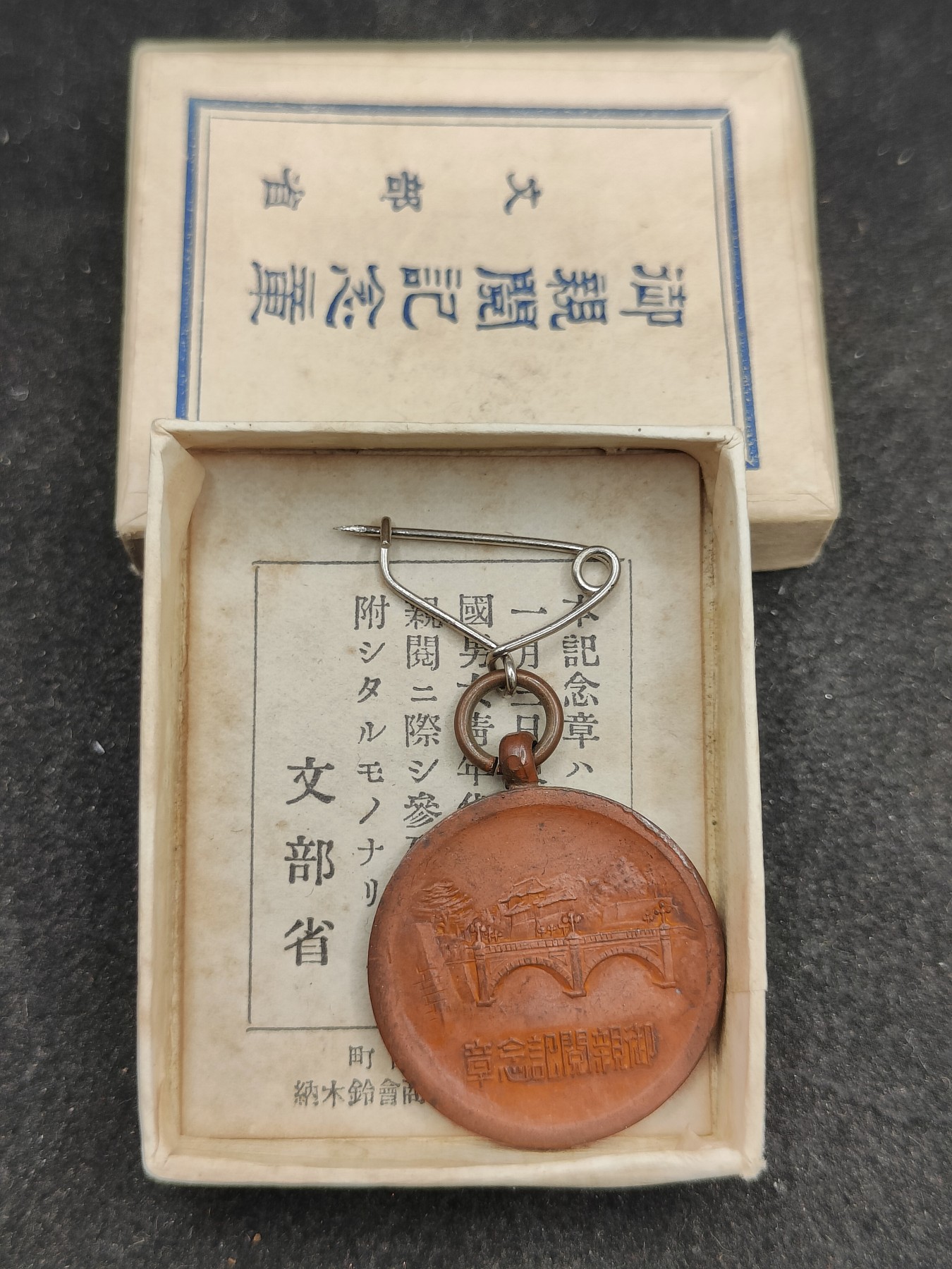 全场0元起拍 第100期 咸鱼国勋章拍卖专场 10月18日（周日）下午6：00开始 日本战前 文部省 皇族御亲阅纪念章