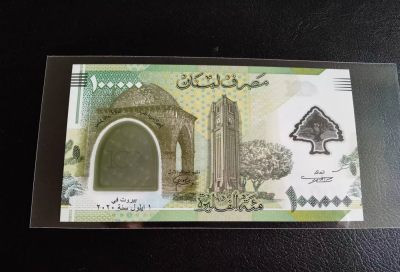 Triple S 第14期  - 黎巴嫩10万纪念钞，全新UNC，趣味号000142142