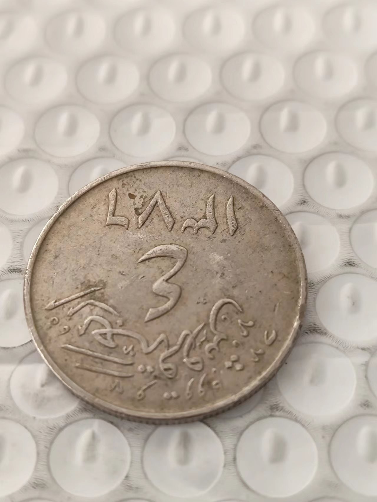 FCO-4-散币、双色币 沙特阿拉伯1956年4 Qirsh-少见年份
