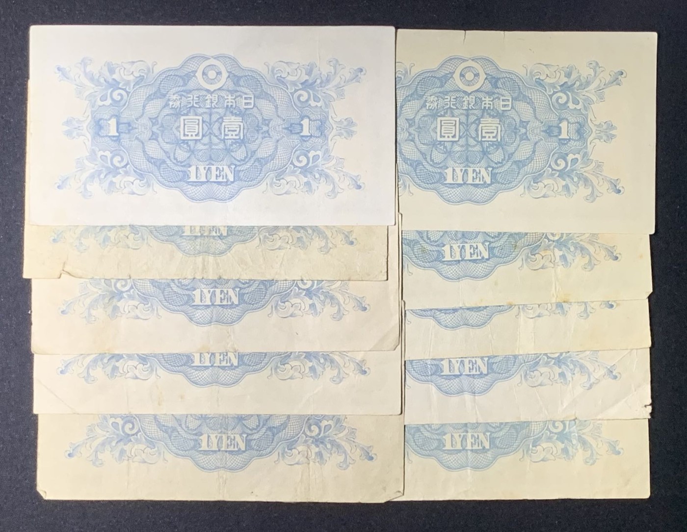 紫瑗钱币——第318期拍卖—纸币场 日本 1946年 A号券 二宫 1円 10张一组 流通品