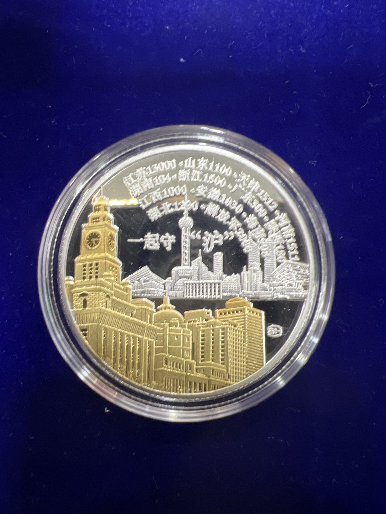 飞翔风筝第7场世界钱币纸币硬币 上海加油纪念章