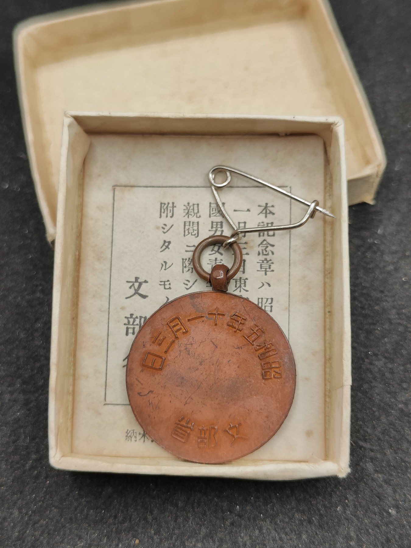 全场0元起拍 第100期 咸鱼国勋章拍卖专场 10月18日（周日）下午6：00开始 日本战前 文部省 皇族御亲阅纪念章