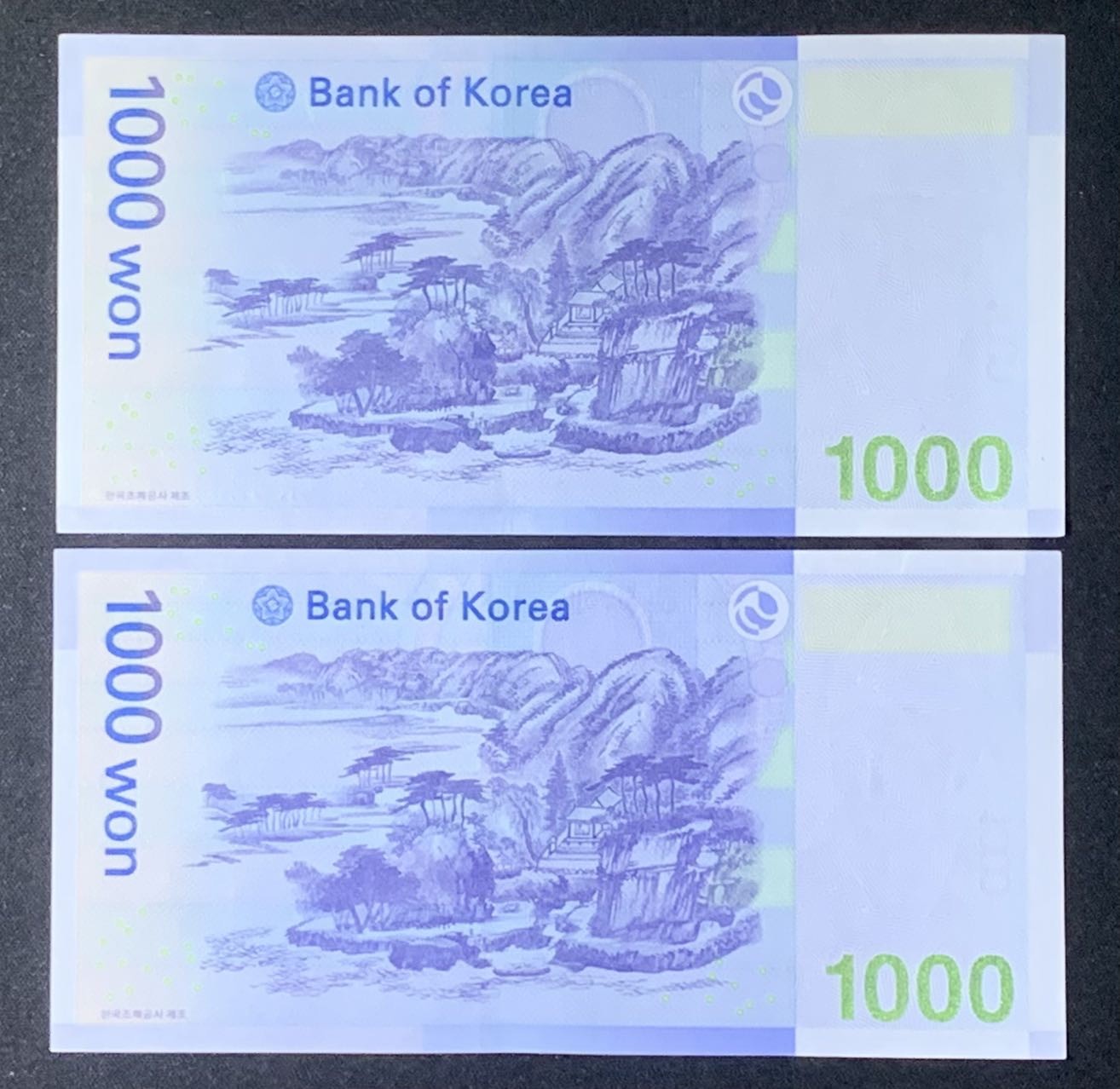 紫瑗钱币——第318期拍卖—纸币场 【双尾0 双尾9】韩国 2007年 李退溪 1000韩元 UNC 2枚一组（P-54）