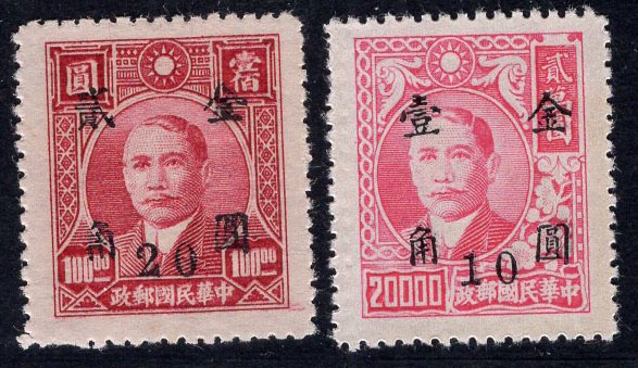 洪涛臻品批发群 精选邮票限时拍卖第四百一十期  民普48-6 成都加盖改值金圆邮票 2全新近全品-全品！