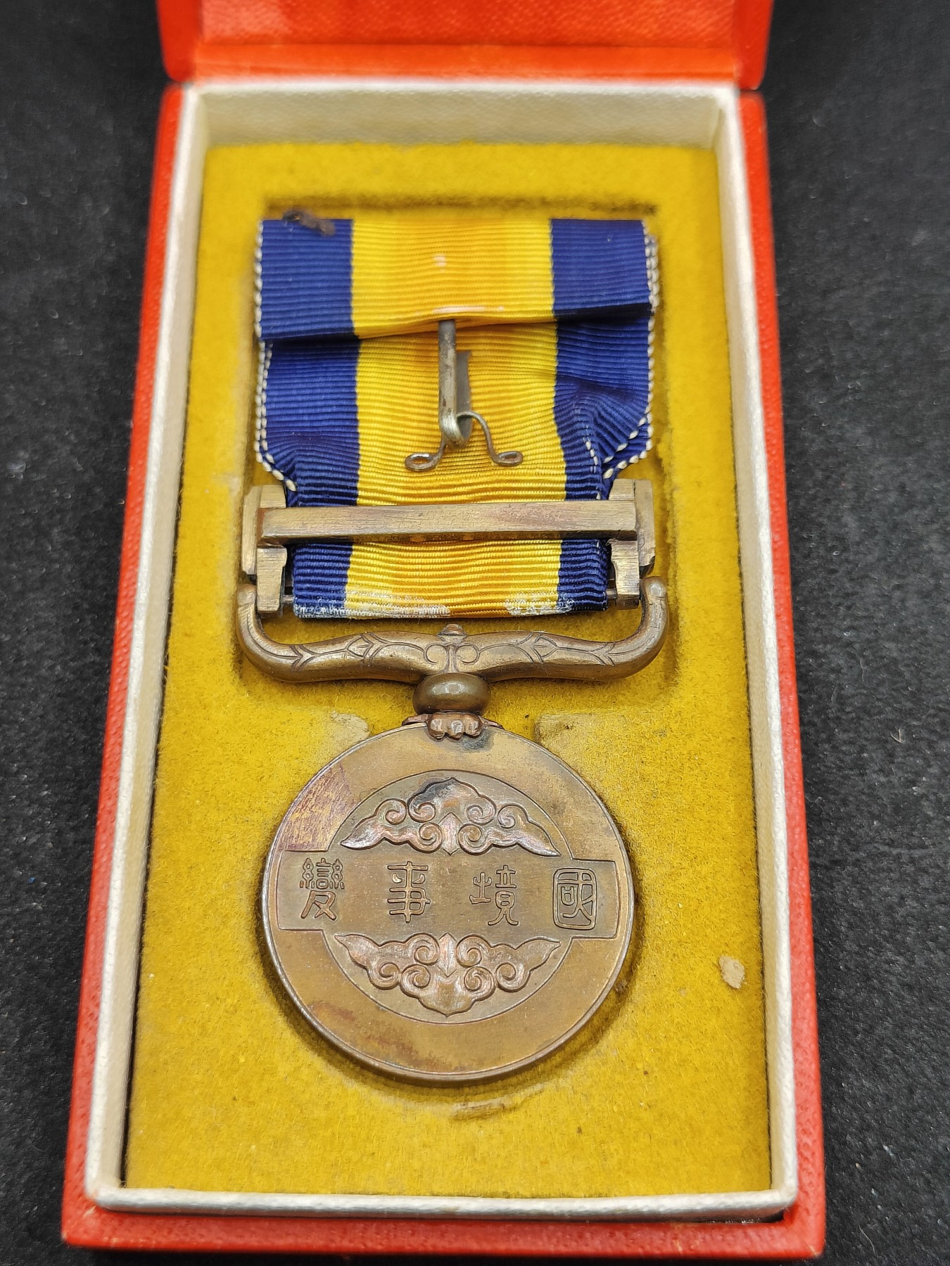 全场0元起拍 第100期 咸鱼国勋章拍卖专场 10月18日（周日）下午6：00开始 美品 伪满洲国 国境事变从军记章