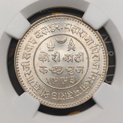 第23期钱币微拍 - NGC MS66 英属印度卡其/卡奇邦 1937年//VS1993 2.5k银币 顶级品
