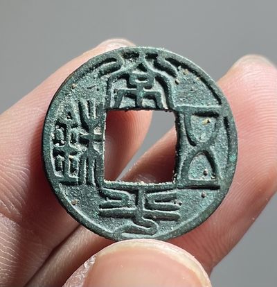 酒六杂货铺第二期拍卖 - 常平五铢