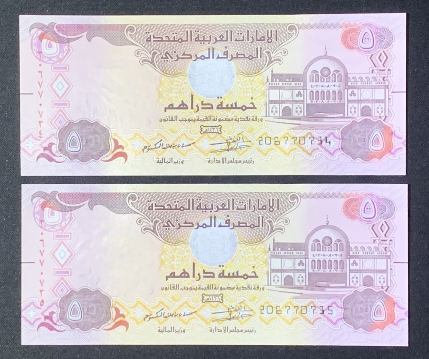 紫瑗钱币——第318期拍卖—纸币场 阿联酋 2015年 5迪拉姆 2枚一组 UNC（P-26c)