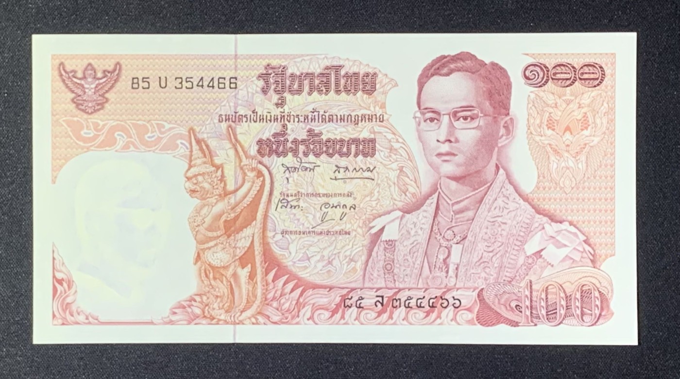 紫瑗钱币——第318期拍卖—纸币场 【双尾6】泰国  1969年 拉玛九世 大皇宫 100铢 (P-85) AU—UNC