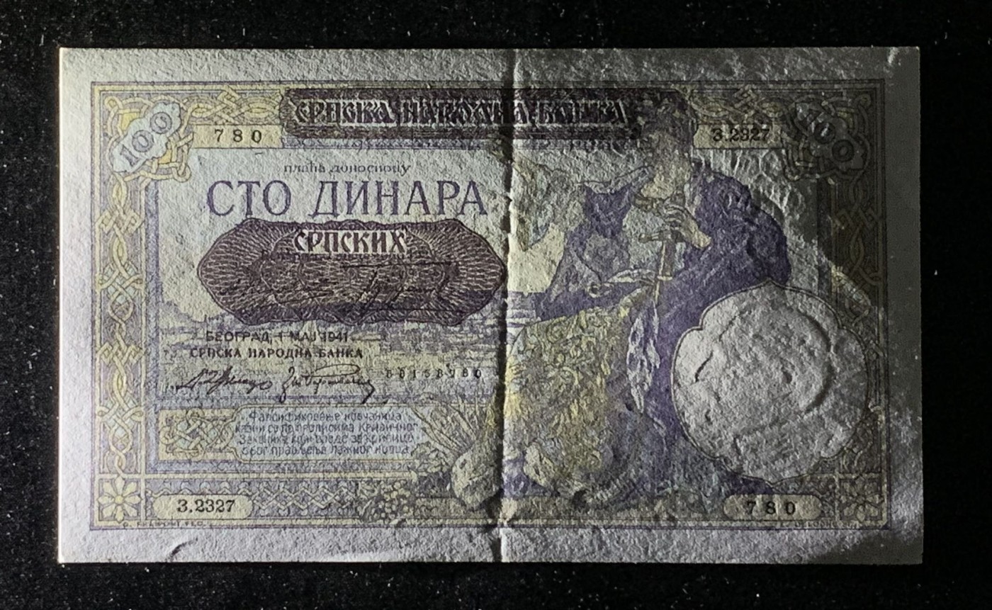 紫瑗钱币——第318期拍卖—纸币场 德占塞尔维亚 1941年 100第纳尔  大票幅 UNC-