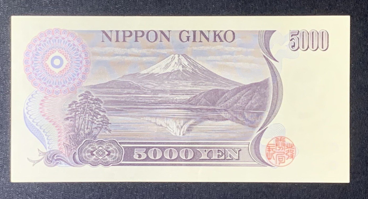 紫瑗钱币——第318期拍卖—纸币场 日本 2001年 D号券 新渡户稻造 财务省 5000円 UNC-