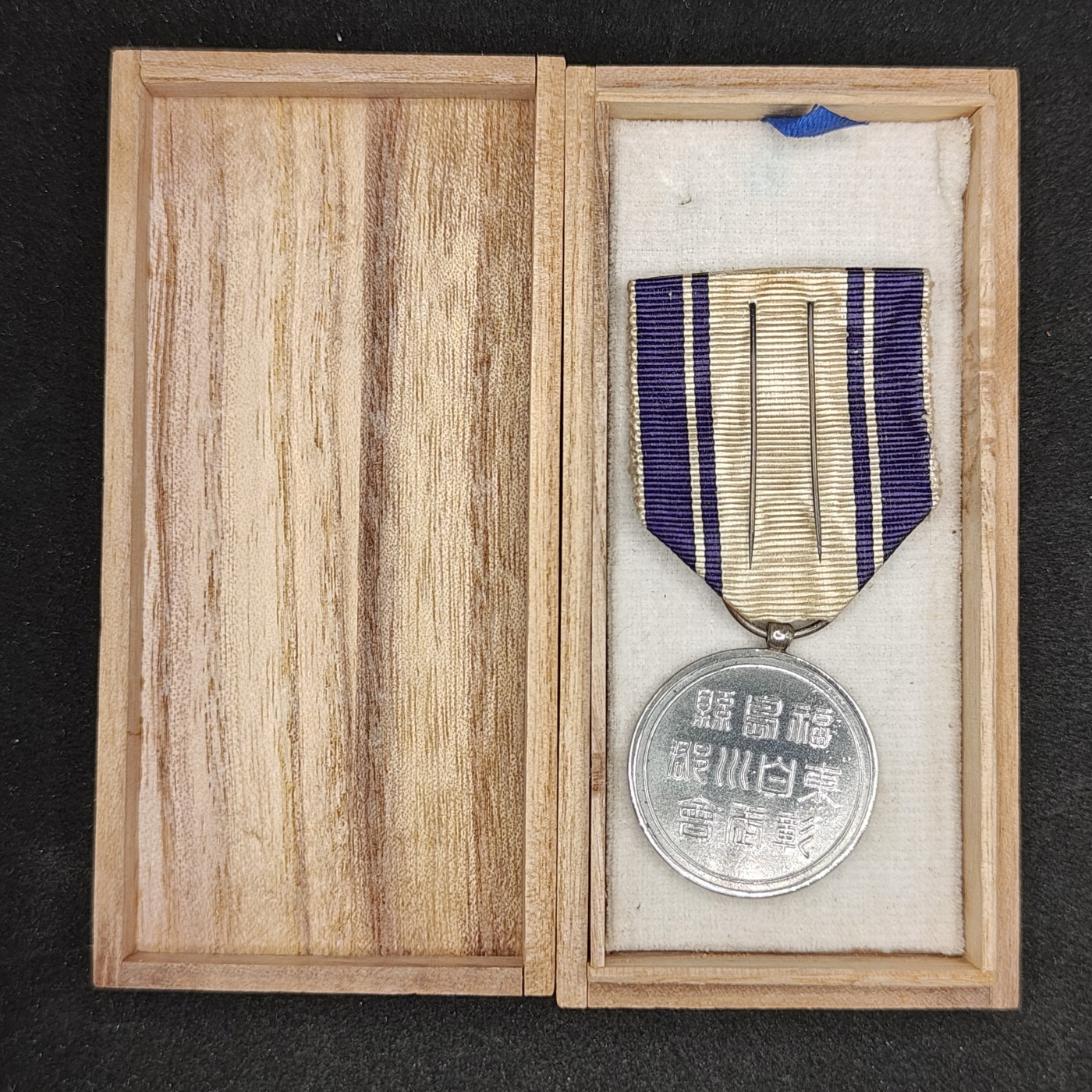 全场0元起拍 第100期 咸鱼国勋章拍卖专场 10月18日（周日）下午6：00开始 日本战前 表彰会徽章带盒 纯银制