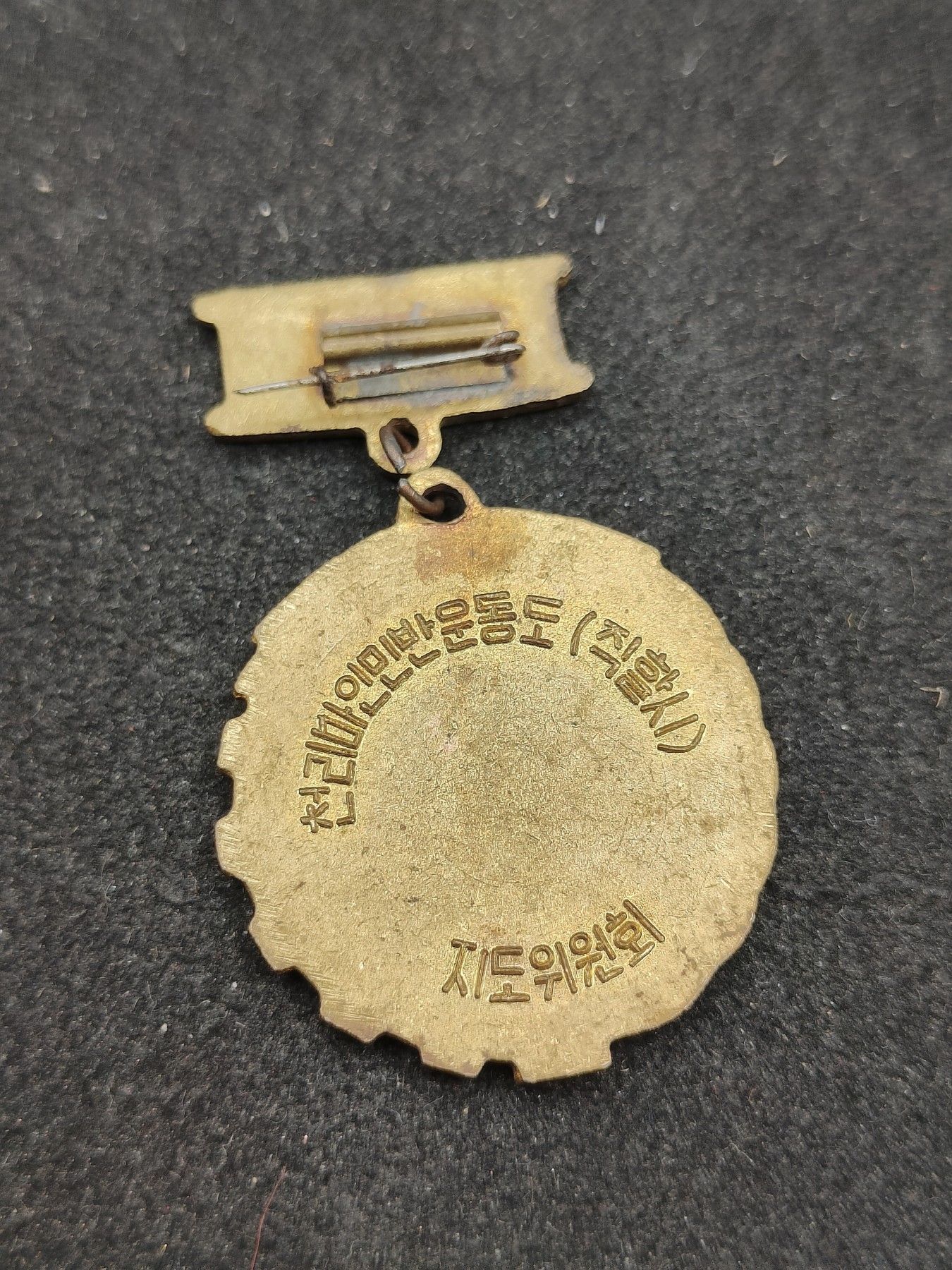 全场0元起拍 第100期 咸鱼国勋章拍卖专场 10月18日（周日）下午6：00开始 朝鲜千里马证章