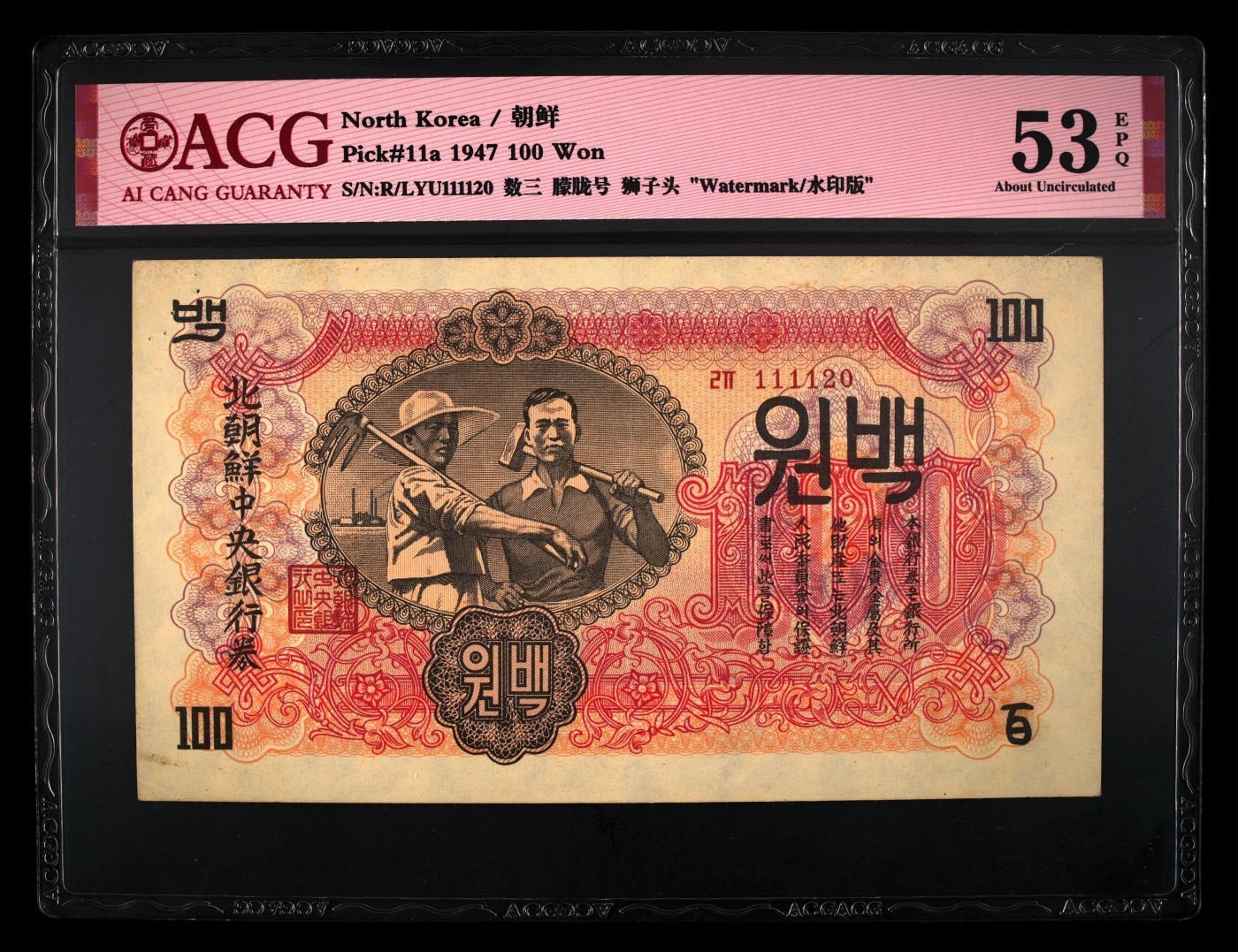 在10月奔跑 1947年朝鲜100元。水印版