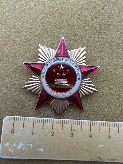 早期纪念章专拍 - 2009年纪念章