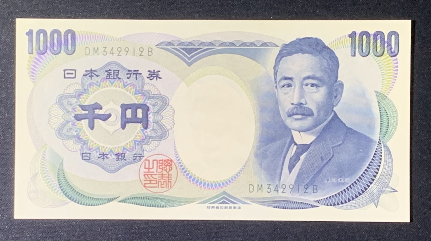 紫瑗钱币——第318期拍卖—纸币场 日本 2011年 D号券 财务省 绿字 夏目漱石 1000円 UNC