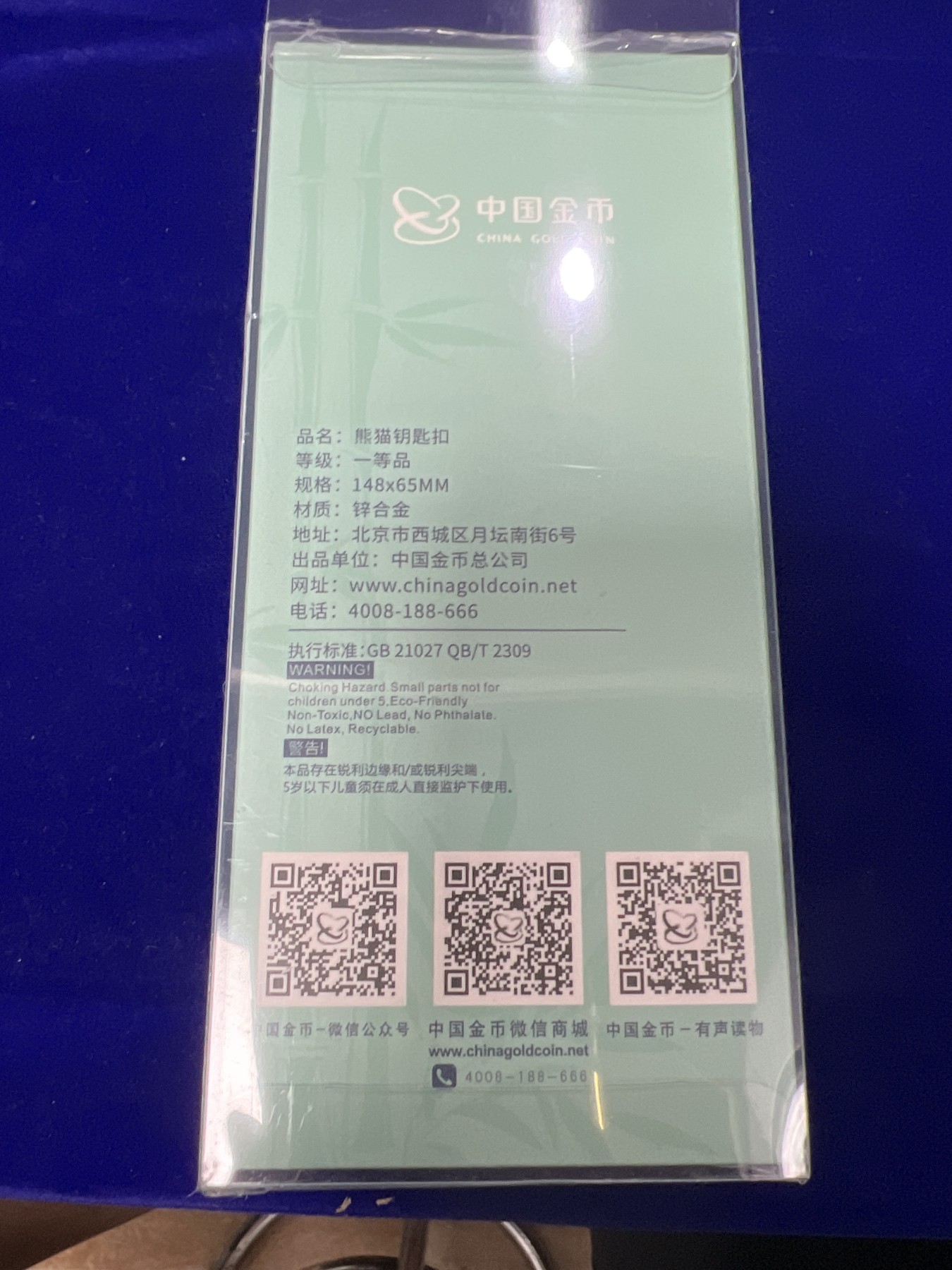 飞翔风筝第7场世界钱币纸币硬币 中国金币熊猫钥匙扣