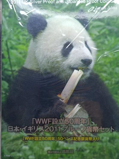【淘币小摊】第二百一十六拍 银币套币场  周四到周日四连拍 满百包邮可预留 每周一发货  - 日本2011年精制套币含英国wwf50周年纪念50便士银币